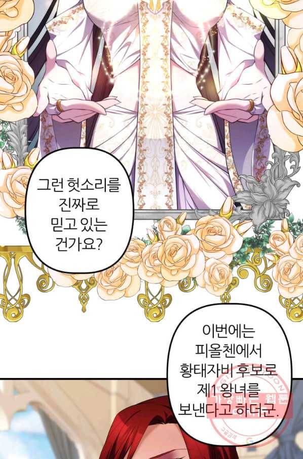 폐하가 하필 짐승이라서 13화 13
