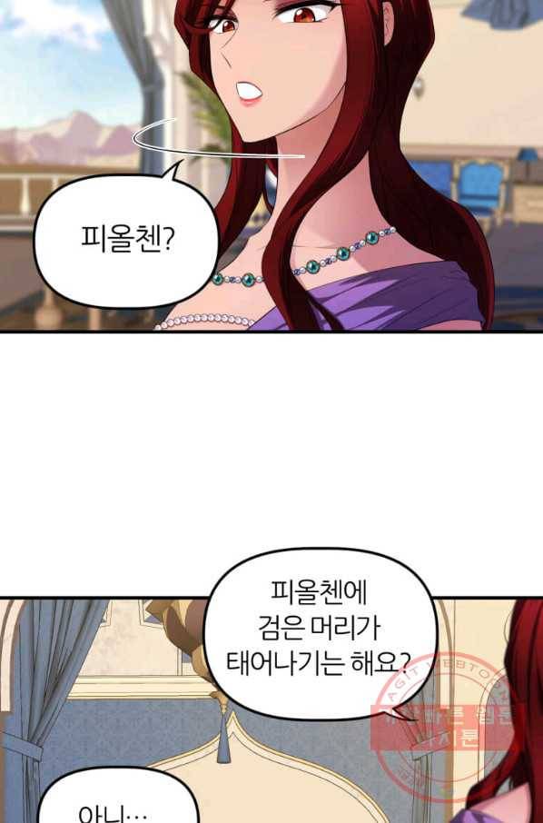 폐하가 하필 짐승이라서 13화 14