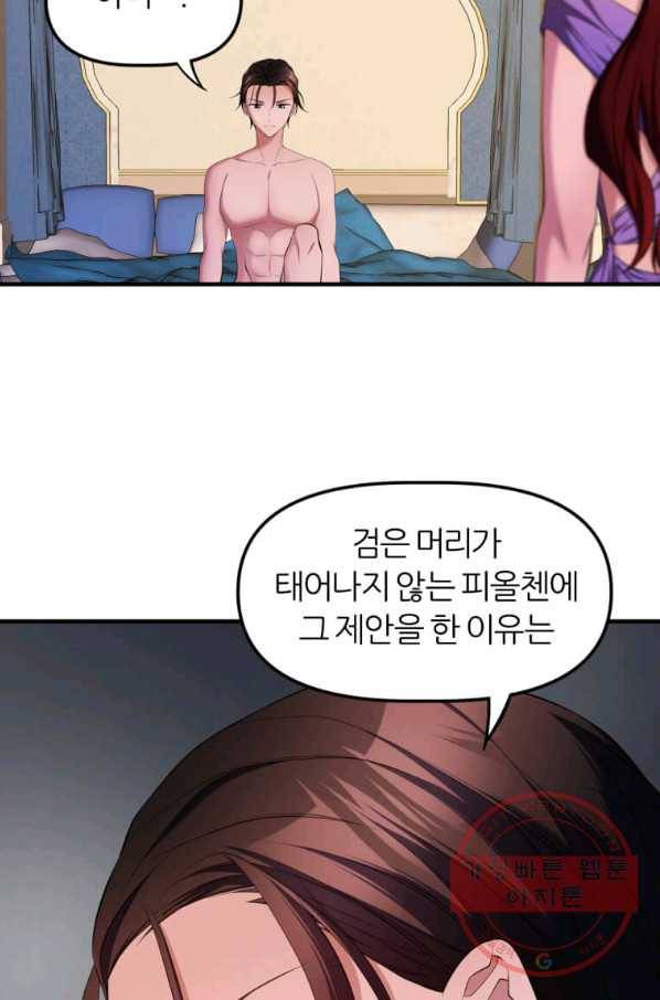 폐하가 하필 짐승이라서 13화 15