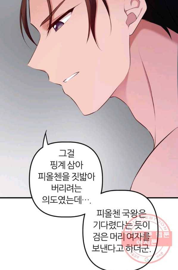 폐하가 하필 짐승이라서 13화 16
