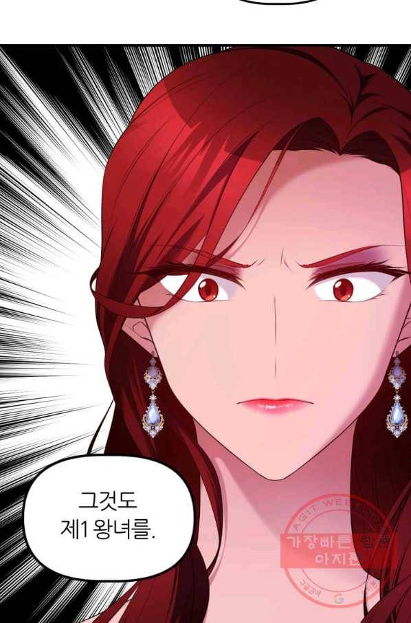 폐하가 하필 짐승이라서 13화 17