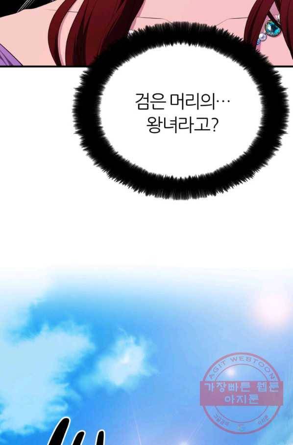 폐하가 하필 짐승이라서 13화 18