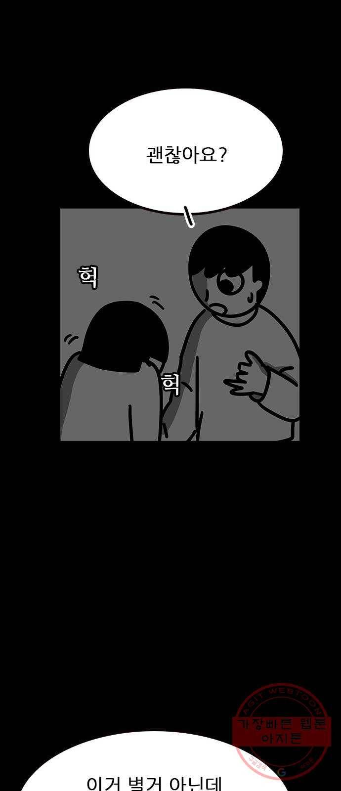 소극적 인간 35화 10
