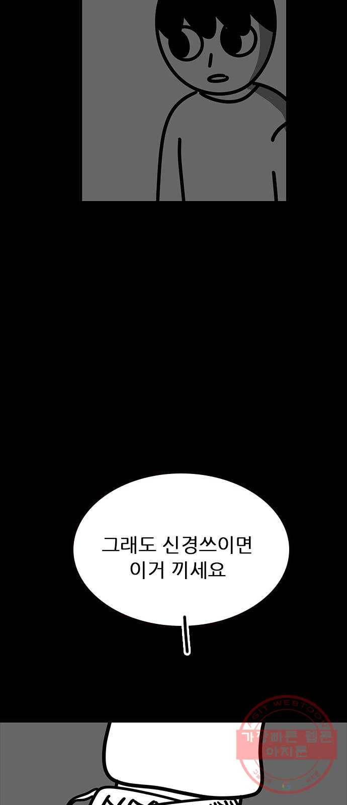 소극적 인간 35화 12