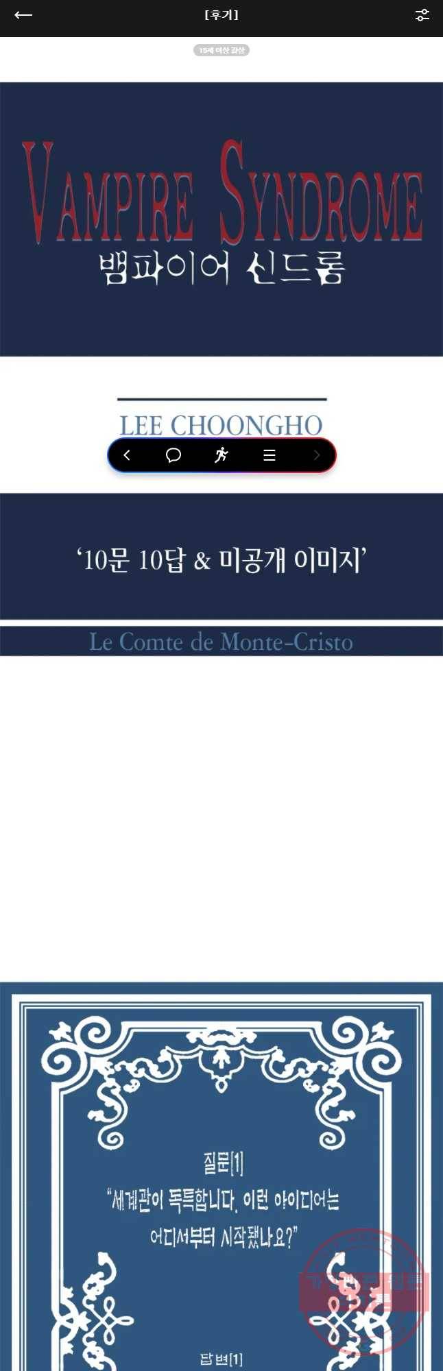 뱀파이어 신드롬 후기 1