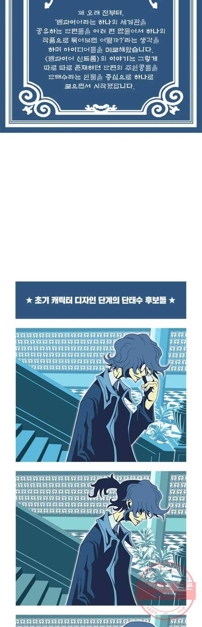 뱀파이어 신드롬 후기 2