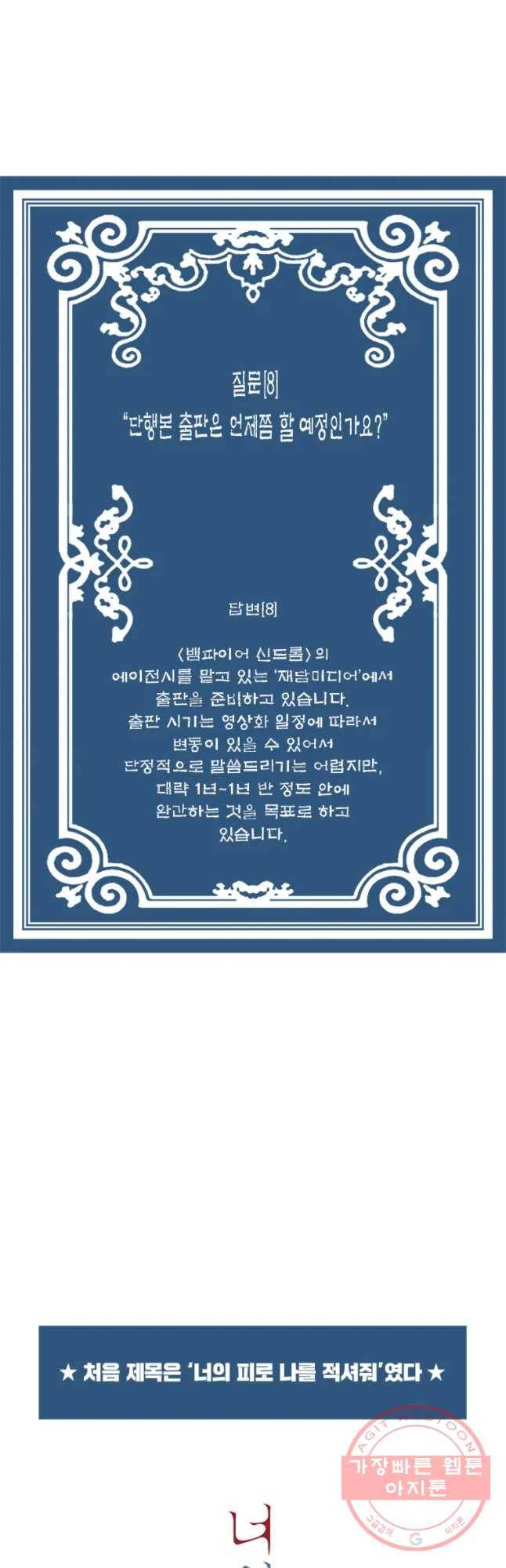 뱀파이어 신드롬 후기 13