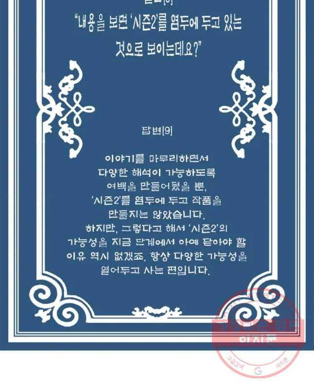 뱀파이어 신드롬 후기 15
