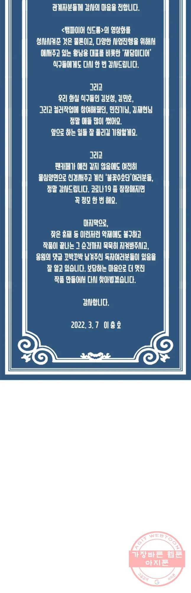 뱀파이어 신드롬 후기 19