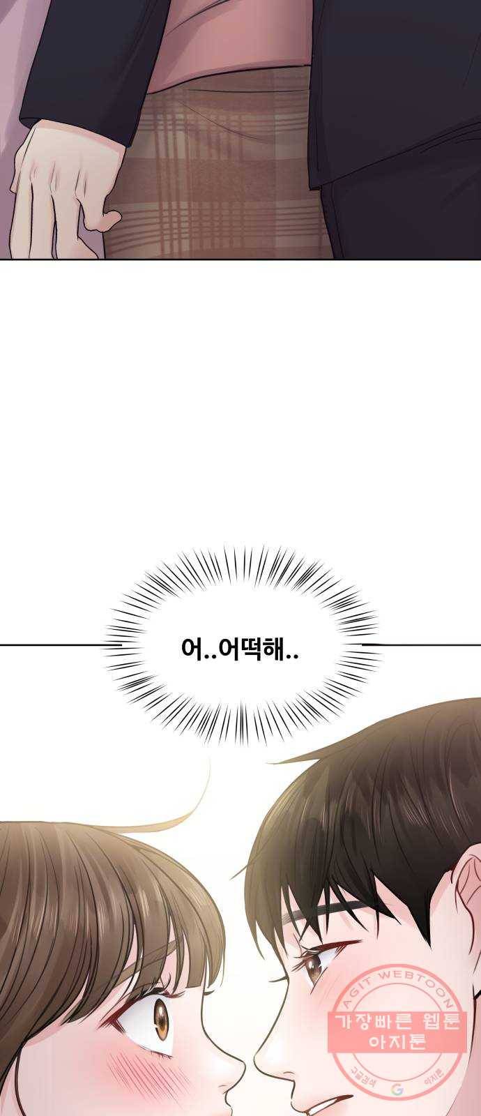 이상형은 아닙니다 35화 장르 재설정 2