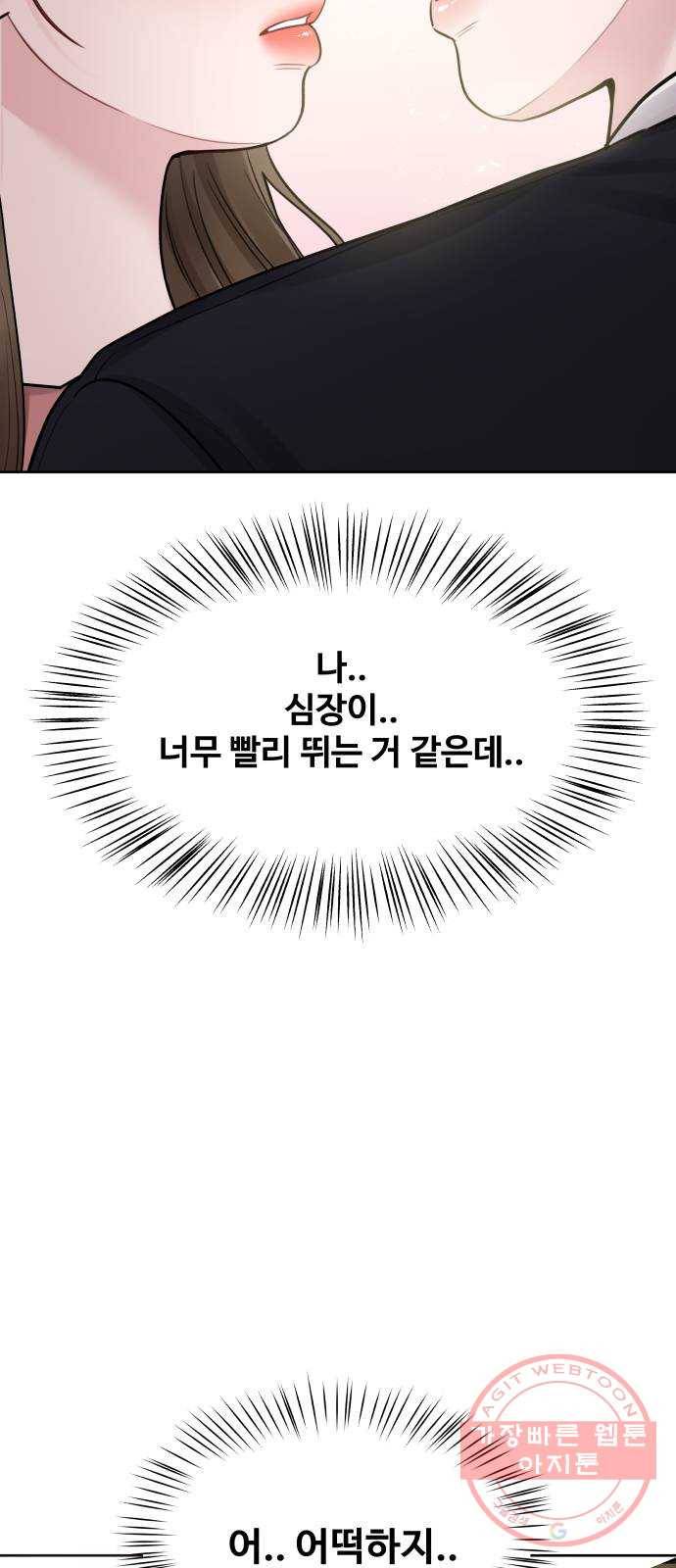 이상형은 아닙니다 35화 장르 재설정 3