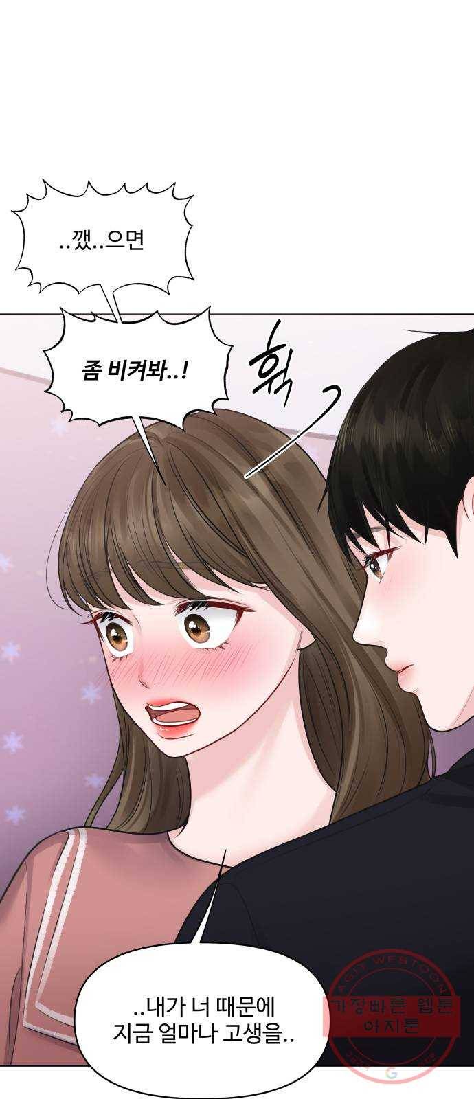 이상형은 아닙니다 35화 장르 재설정 5