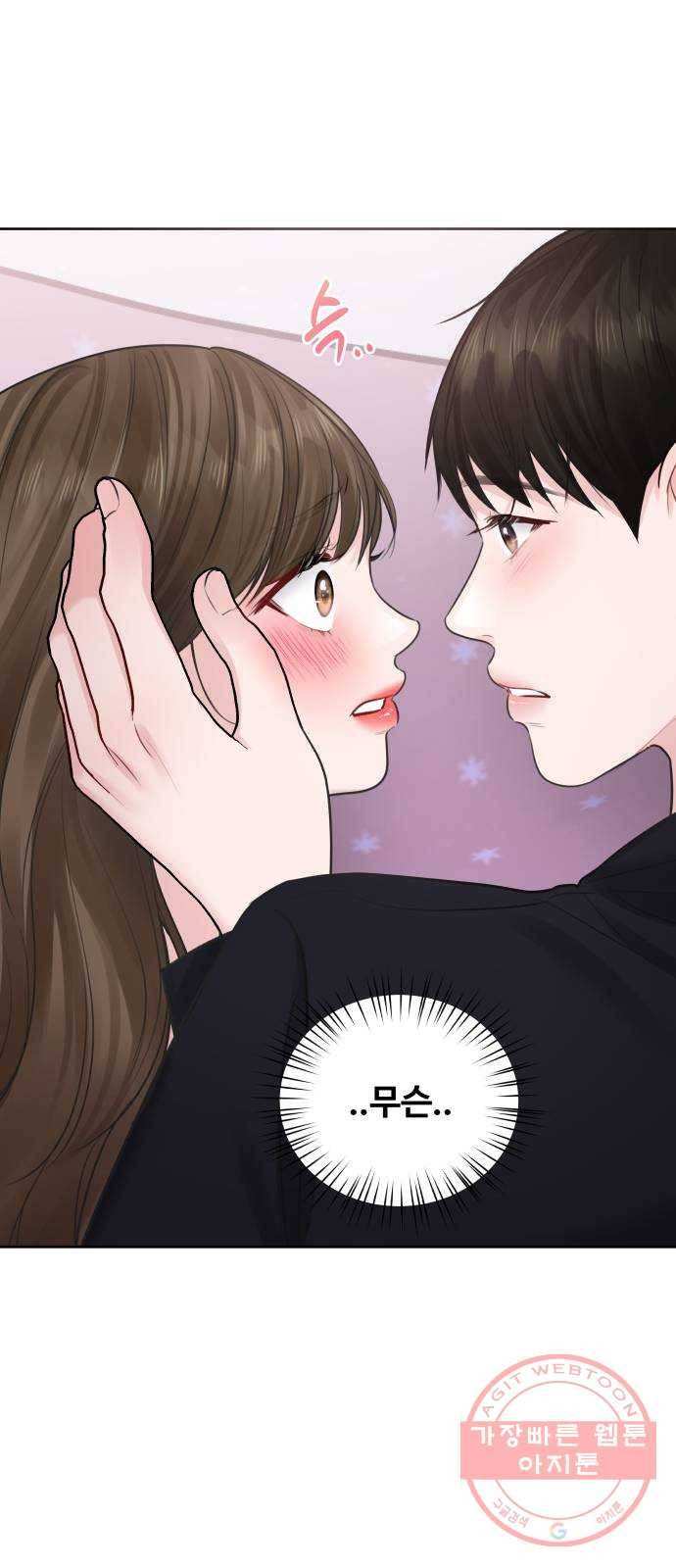 이상형은 아닙니다 35화 장르 재설정 7