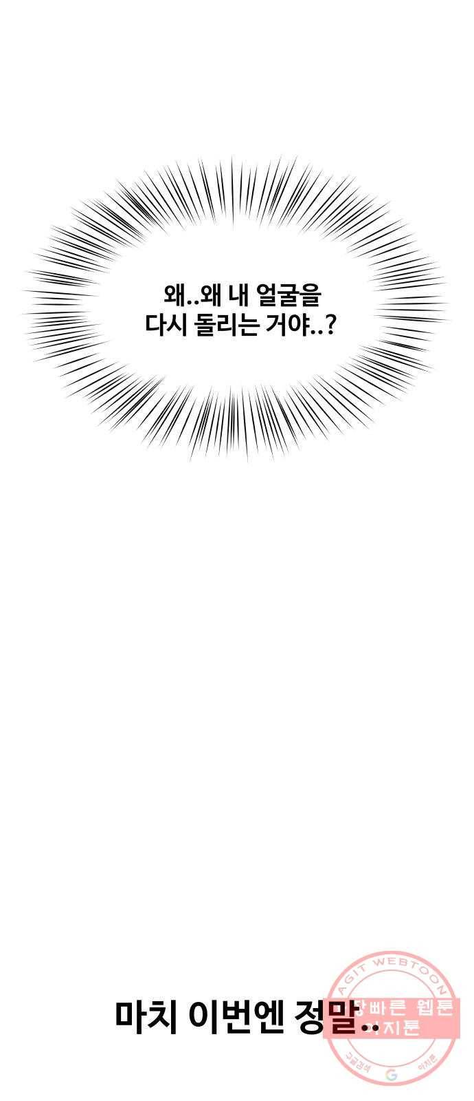 이상형은 아닙니다 35화 장르 재설정 9