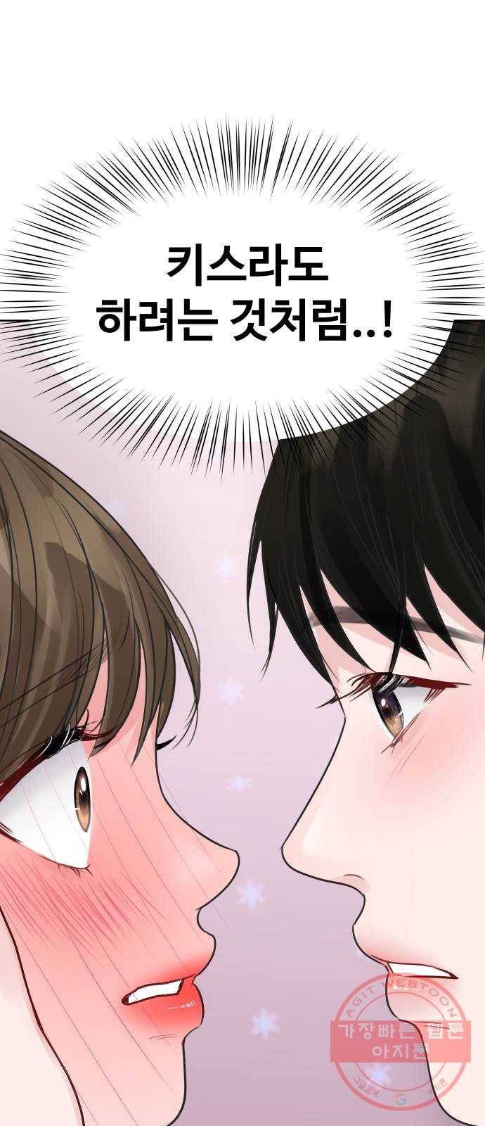이상형은 아닙니다 35화 장르 재설정 10