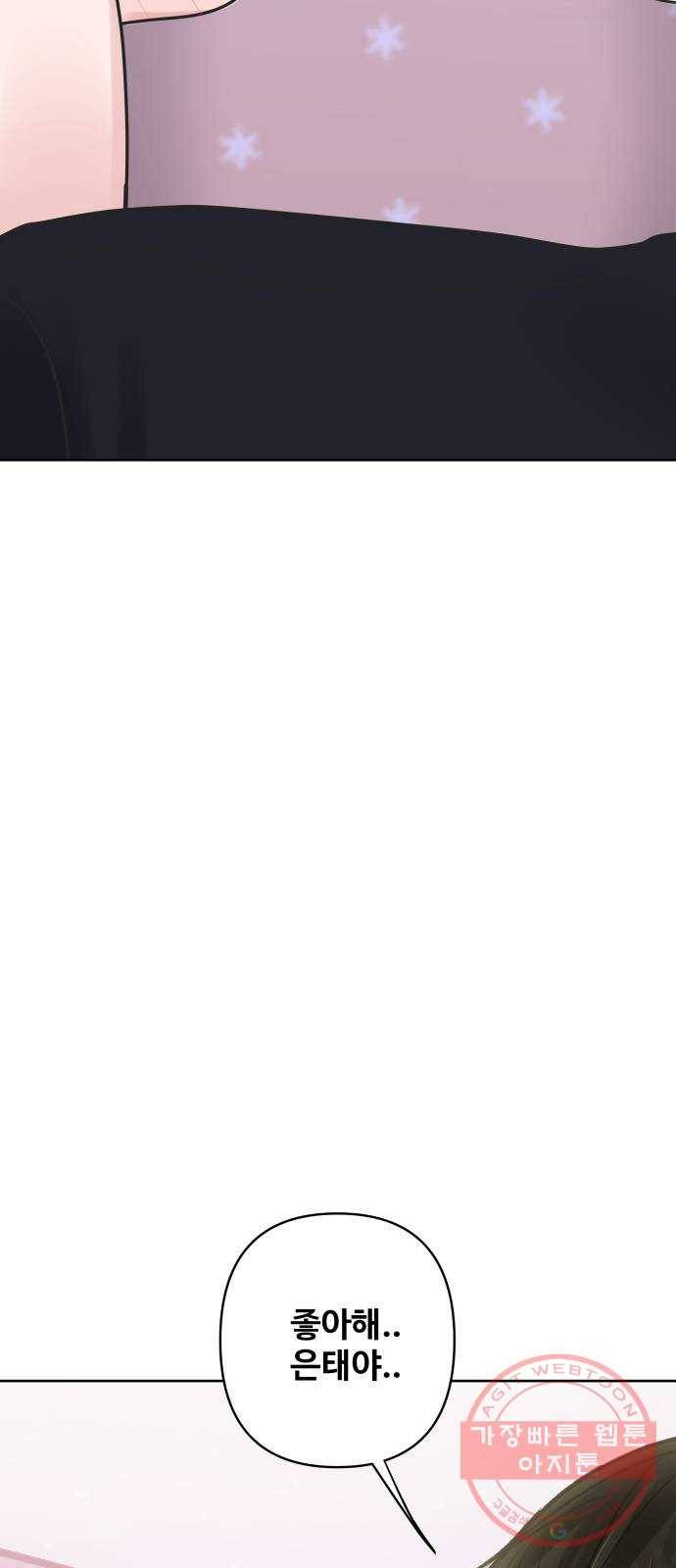 이상형은 아닙니다 35화 장르 재설정 11