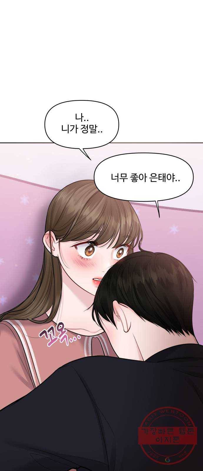 이상형은 아닙니다 35화 장르 재설정 13