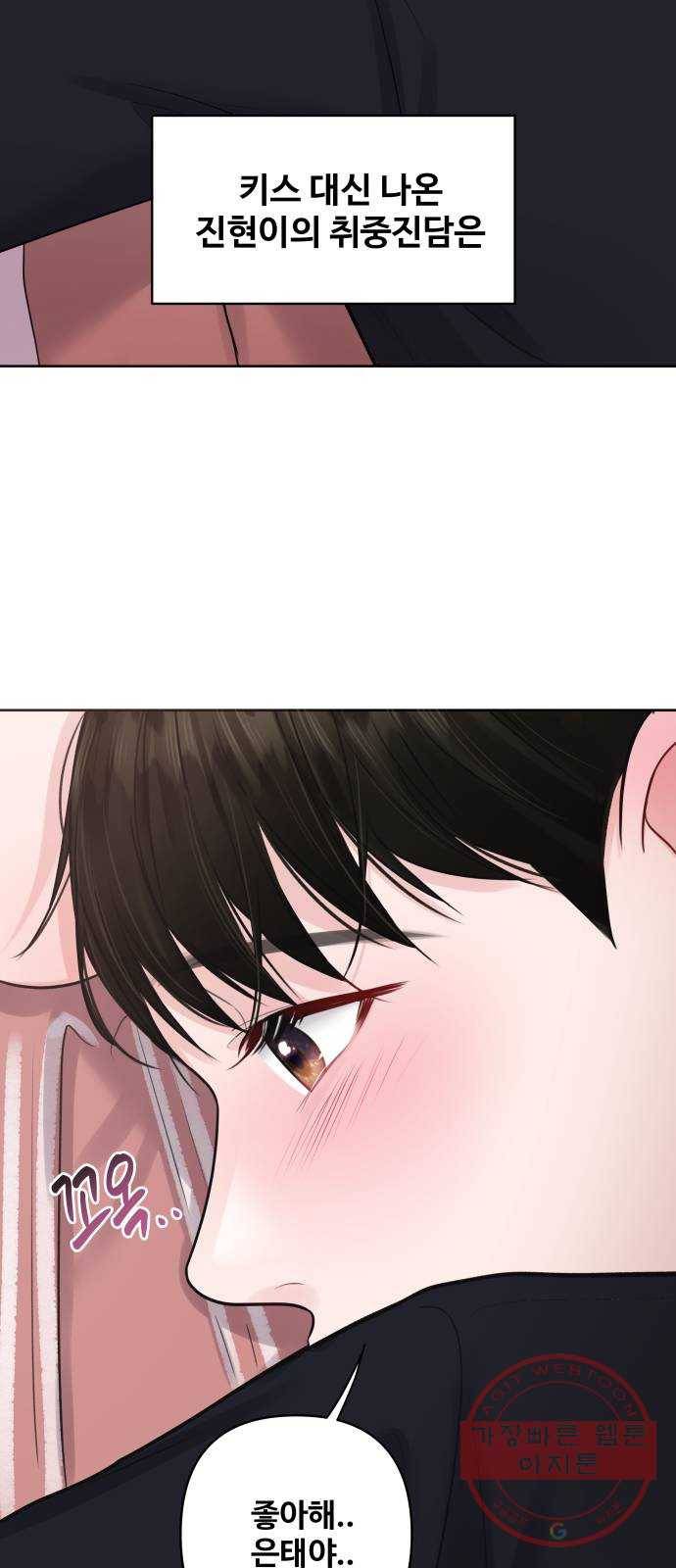 이상형은 아닙니다 35화 장르 재설정 16