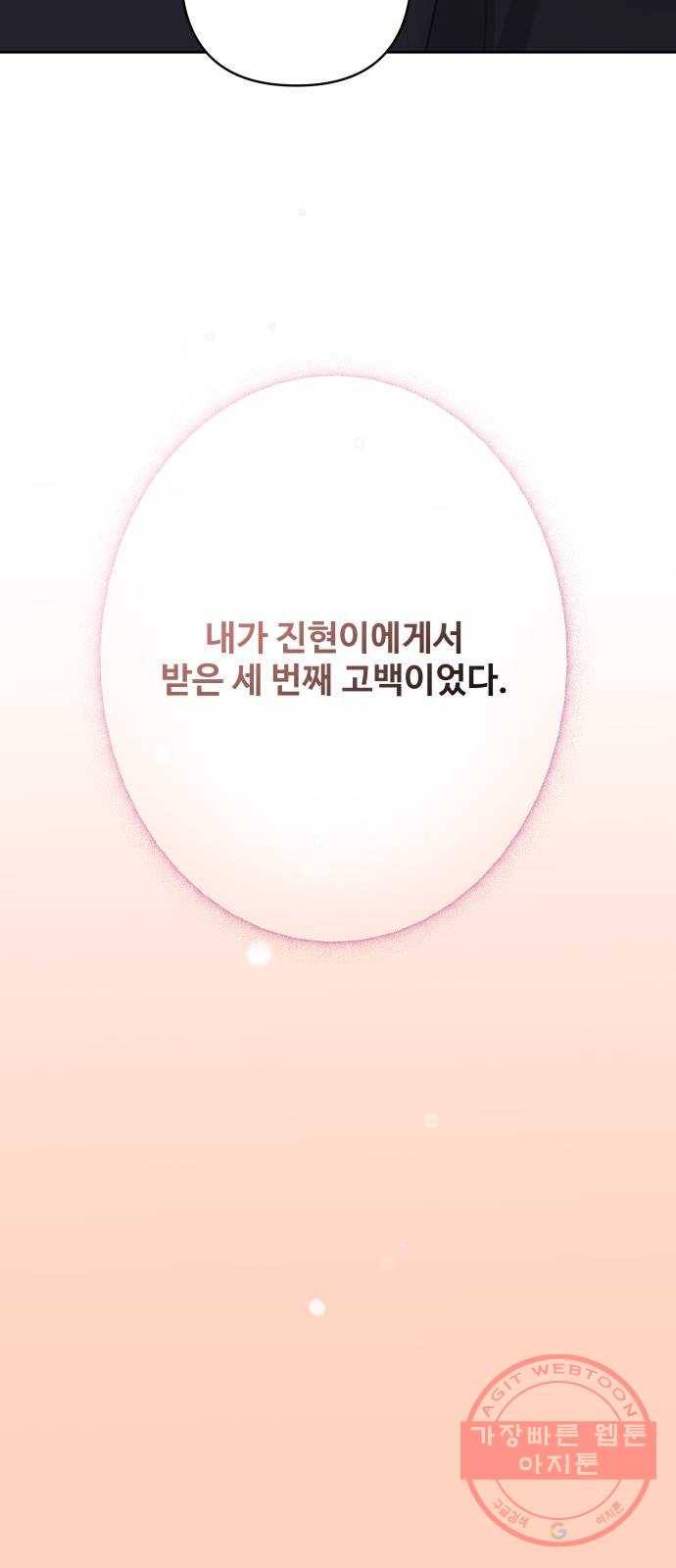 이상형은 아닙니다 35화 장르 재설정 17