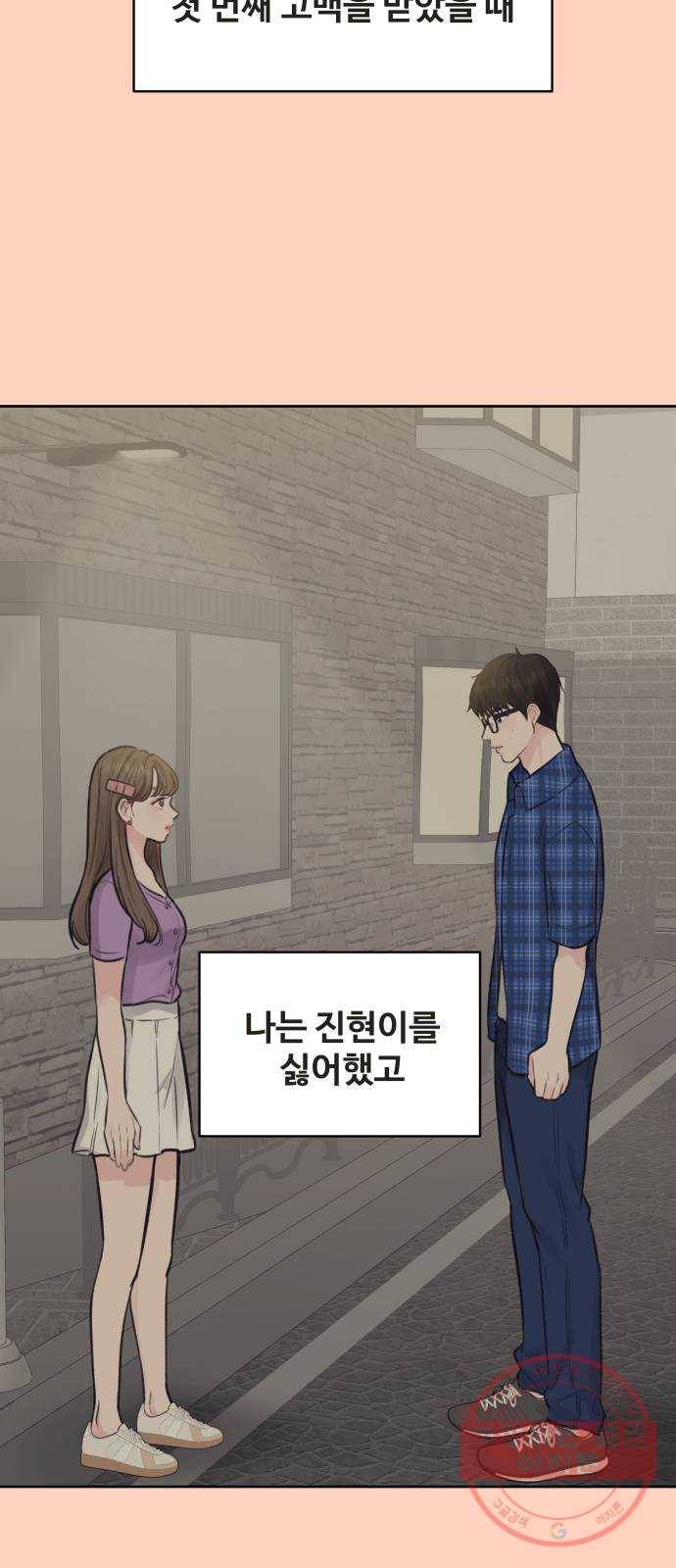 이상형은 아닙니다 35화 장르 재설정 19