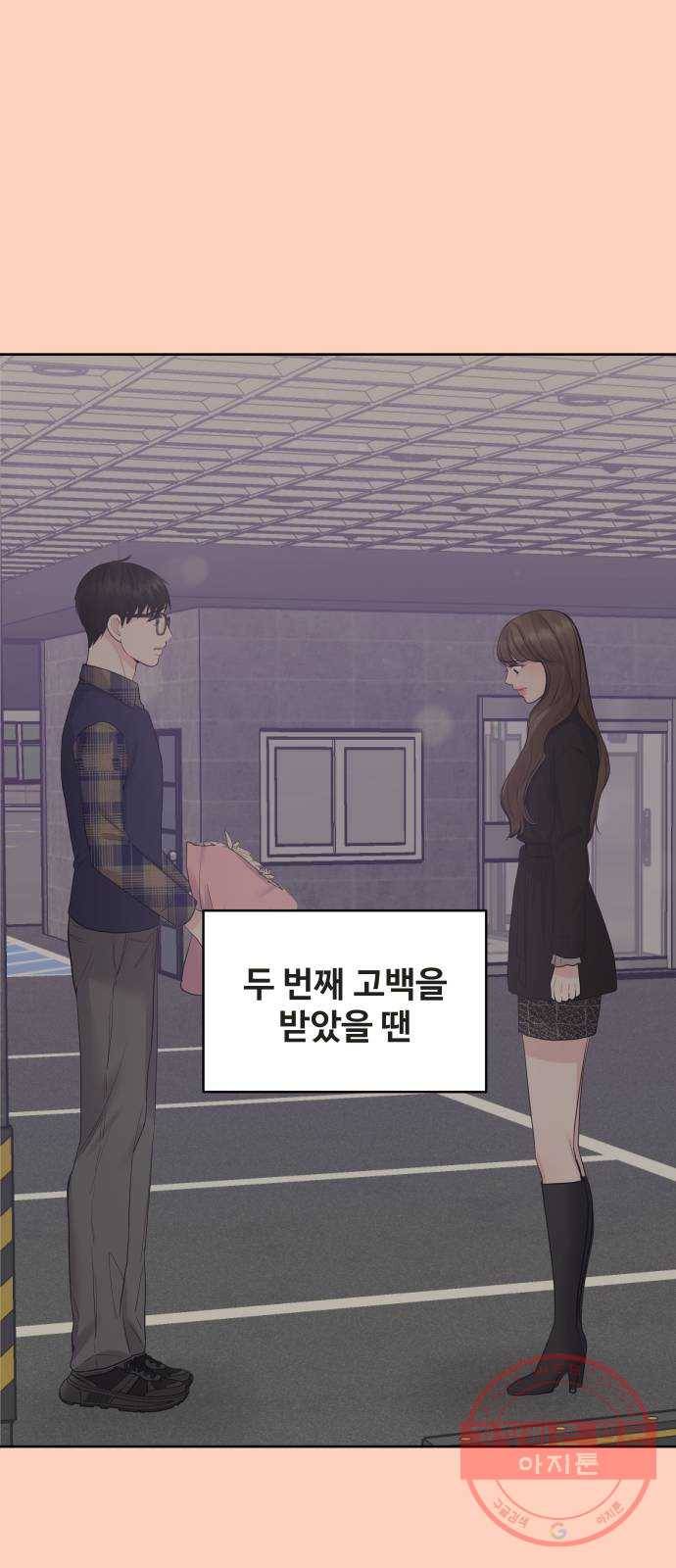 이상형은 아닙니다 35화 장르 재설정 20
