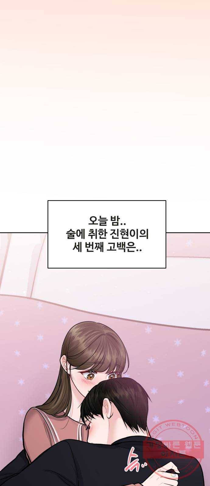 이상형은 아닙니다 35화 장르 재설정 22