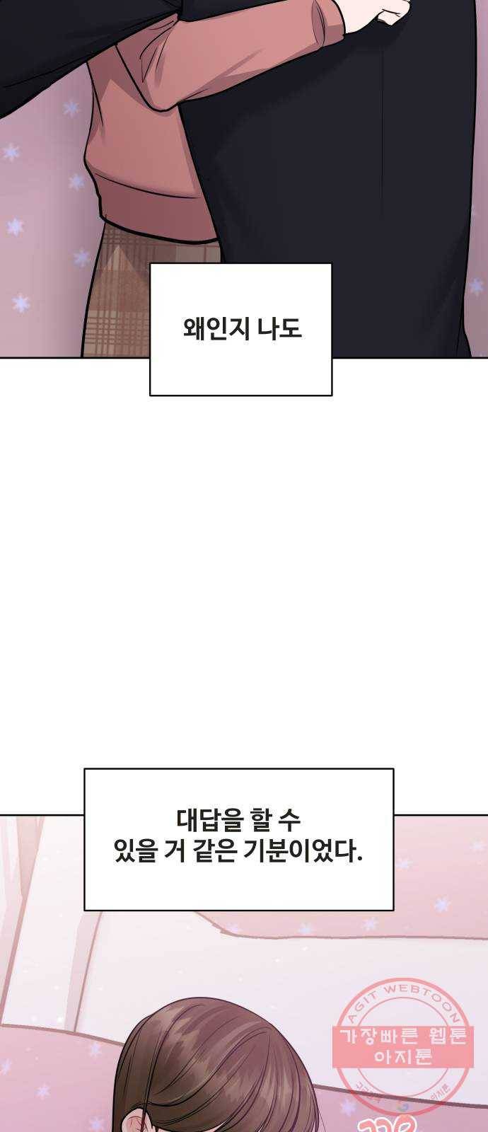 이상형은 아닙니다 35화 장르 재설정 23