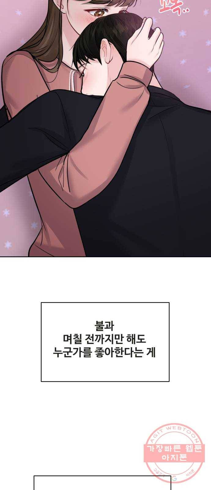 이상형은 아닙니다 35화 장르 재설정 24