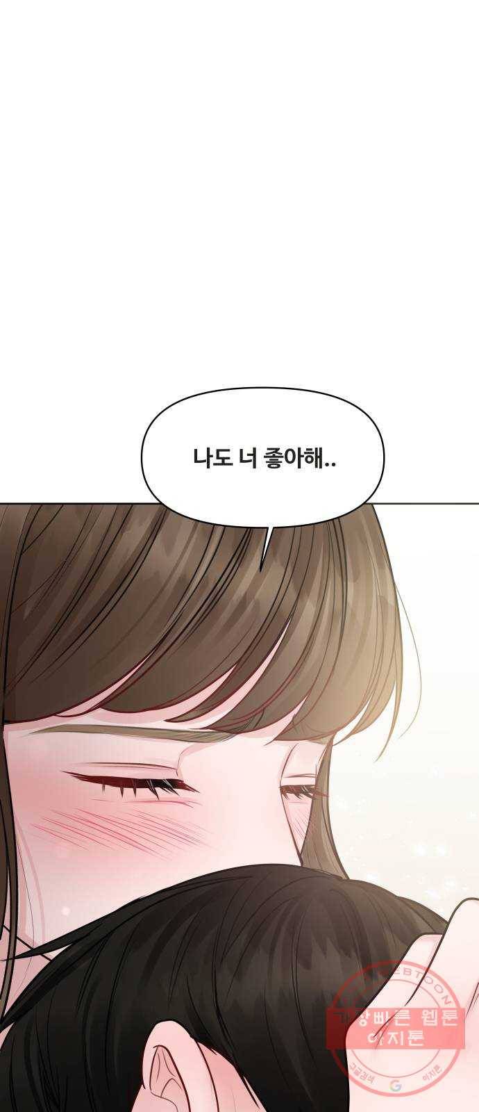 이상형은 아닙니다 35화 장르 재설정 26