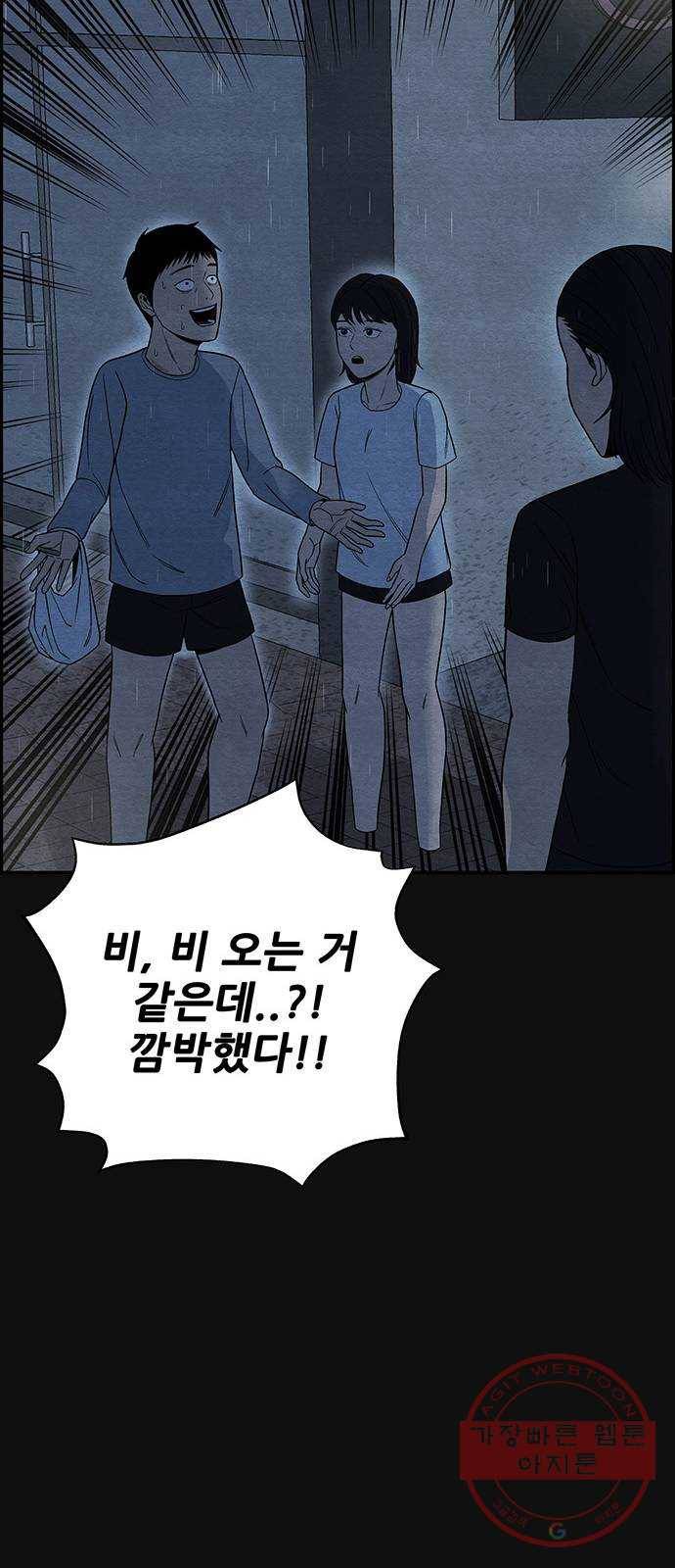 택배 왔습니다 14화. 가해자들 (3) 11