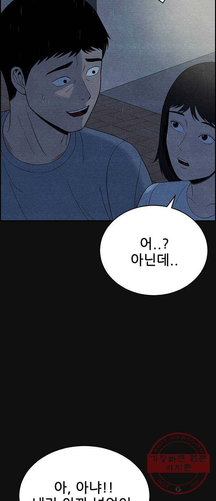 택배 왔습니다 14화. 가해자들 (3) 13