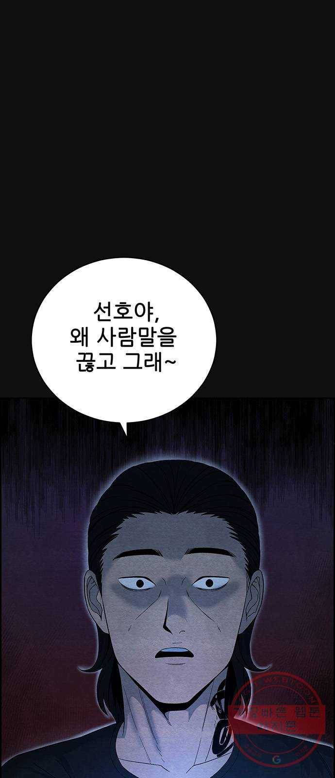 택배 왔습니다 14화. 가해자들 (3) 16