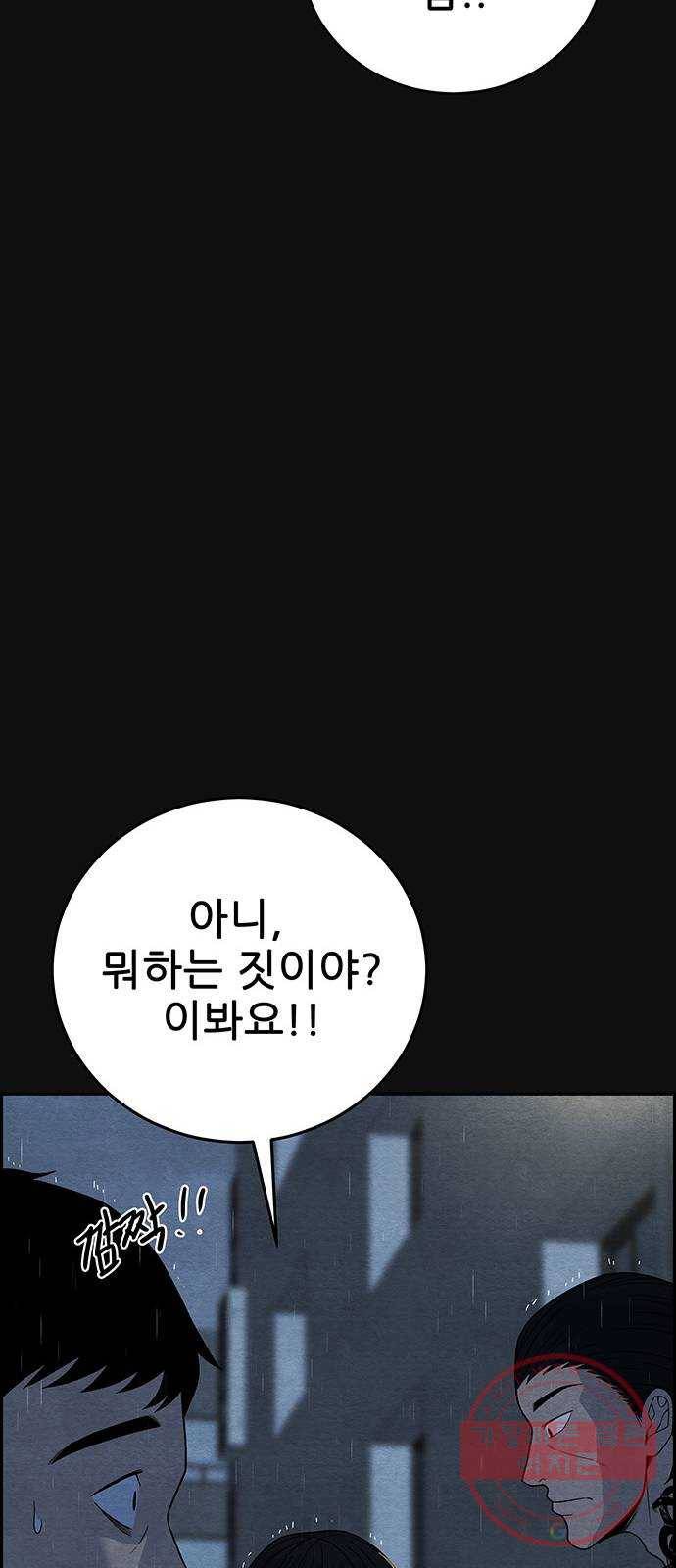 택배 왔습니다 14화. 가해자들 (3) 22