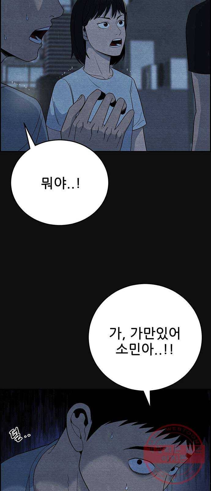 택배 왔습니다 14화. 가해자들 (3) 23