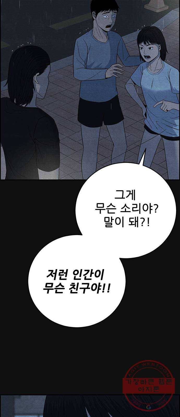 택배 왔습니다 14화. 가해자들 (3) 26