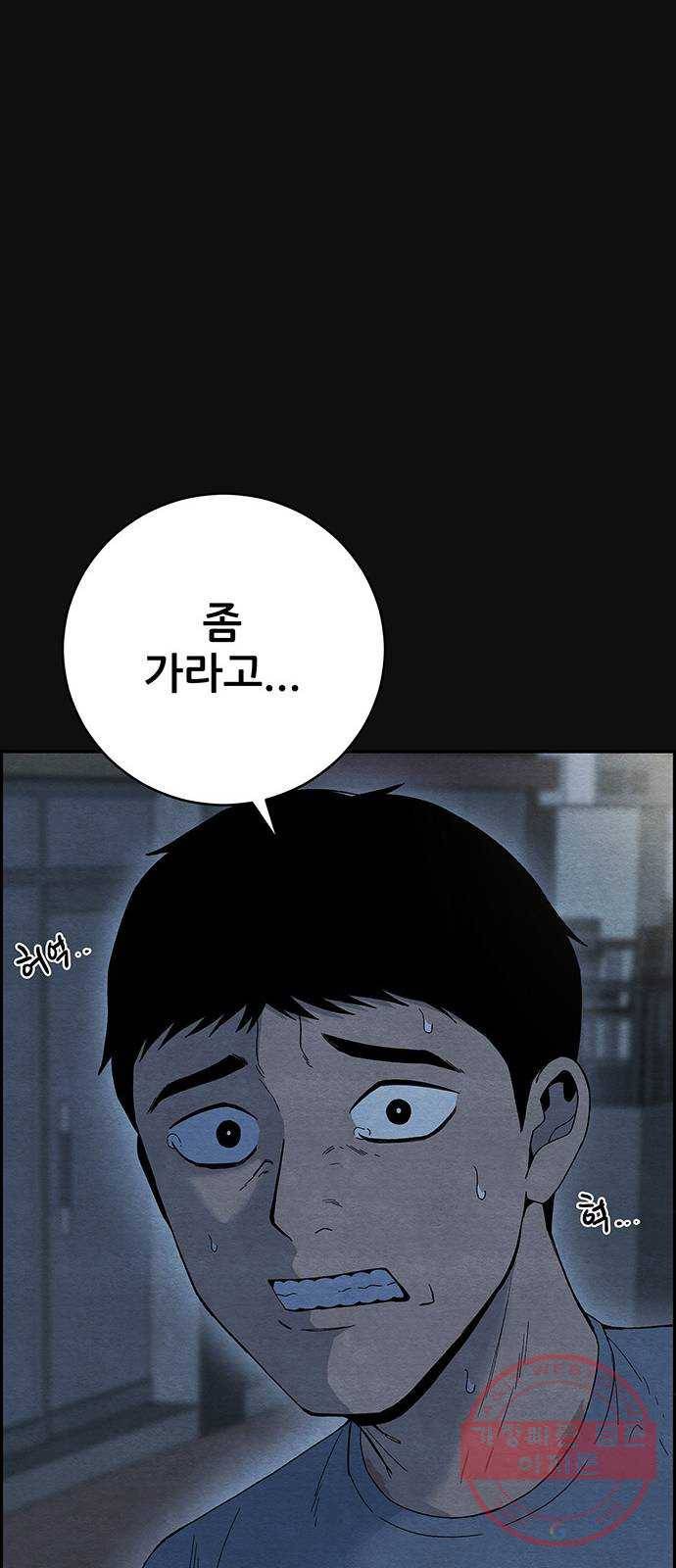 택배 왔습니다 14화. 가해자들 (3) 32