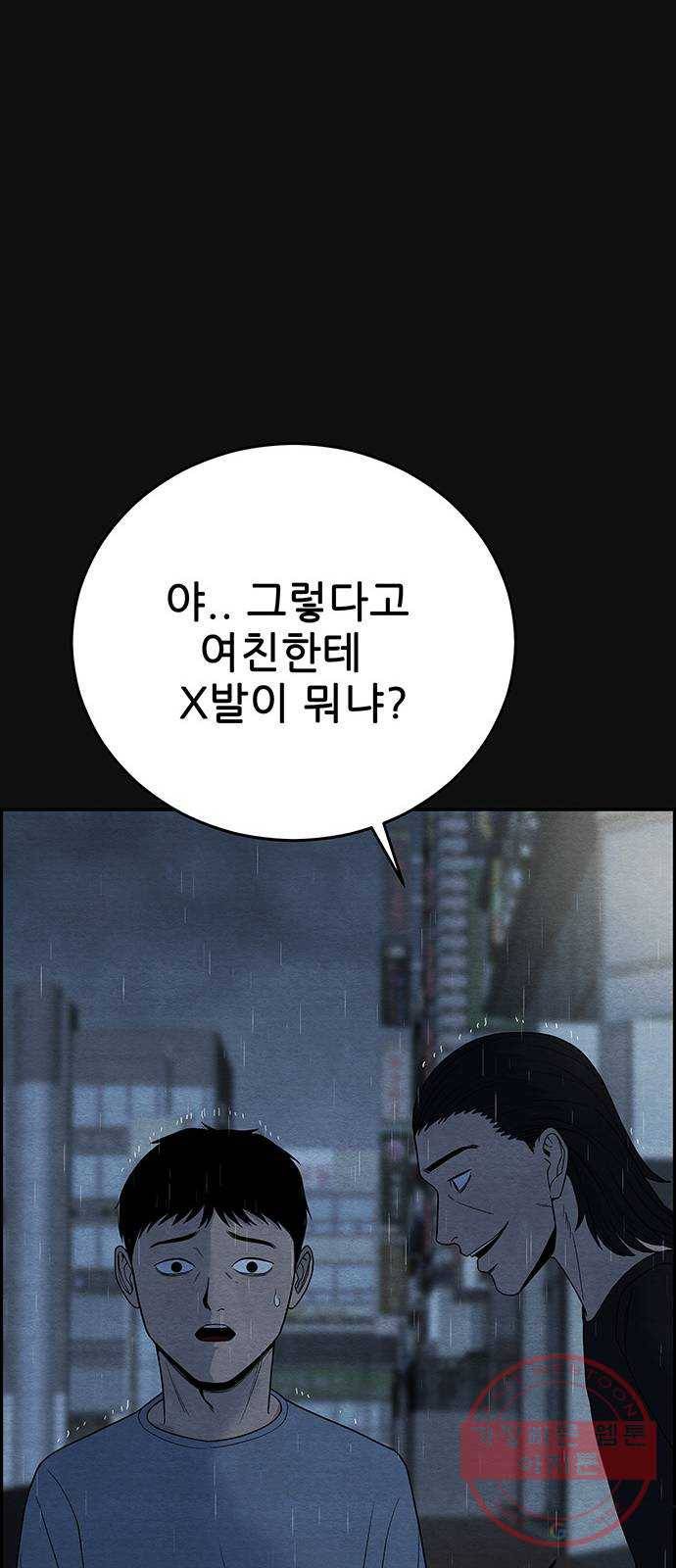 택배 왔습니다 14화. 가해자들 (3) 37