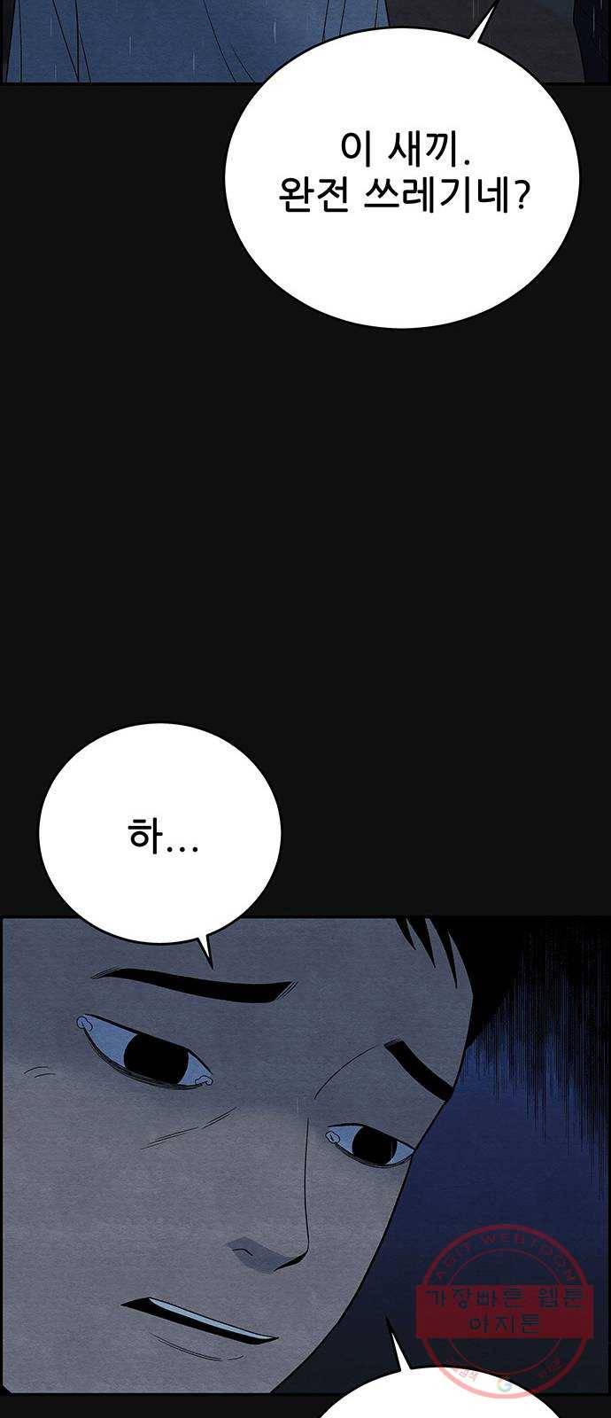 택배 왔습니다 14화. 가해자들 (3) 38