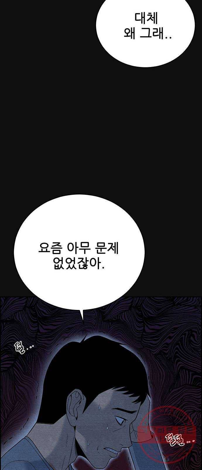 택배 왔습니다 14화. 가해자들 (3) 39