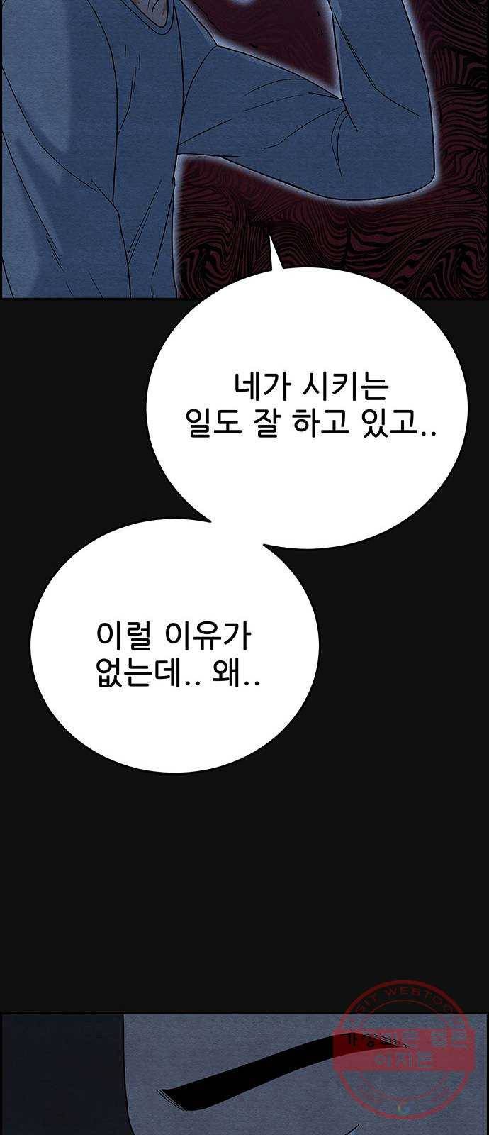 택배 왔습니다 14화. 가해자들 (3) 40