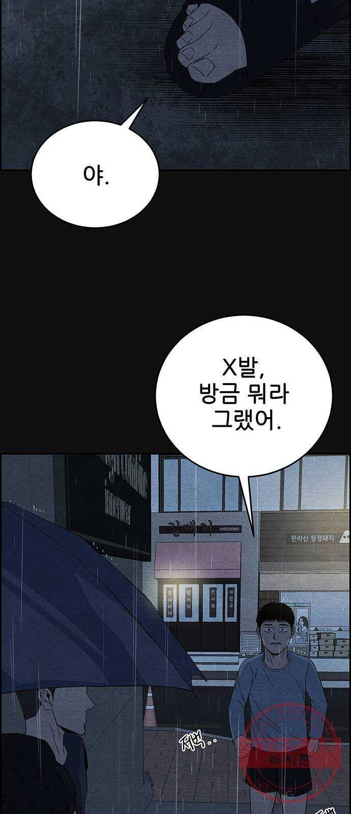 택배 왔습니다 14화. 가해자들 (3) 57