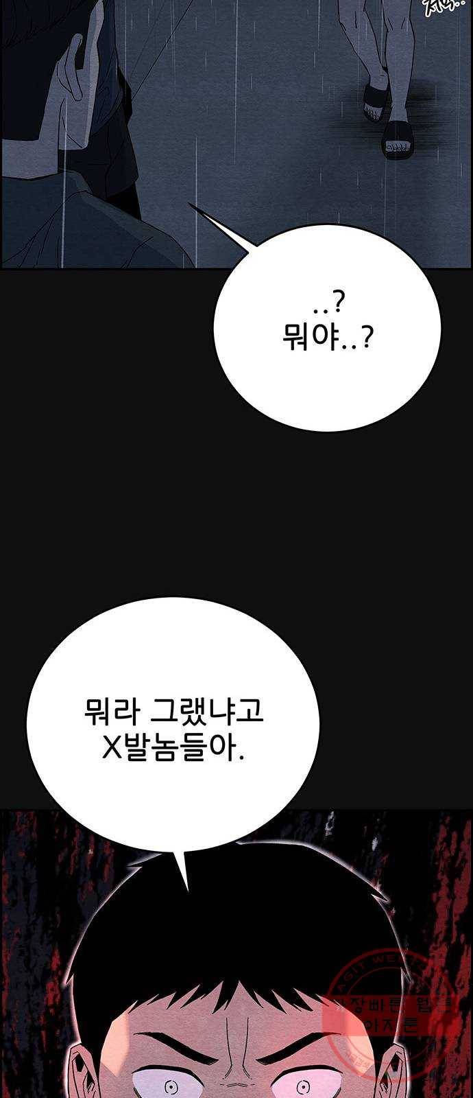 택배 왔습니다 14화. 가해자들 (3) 58