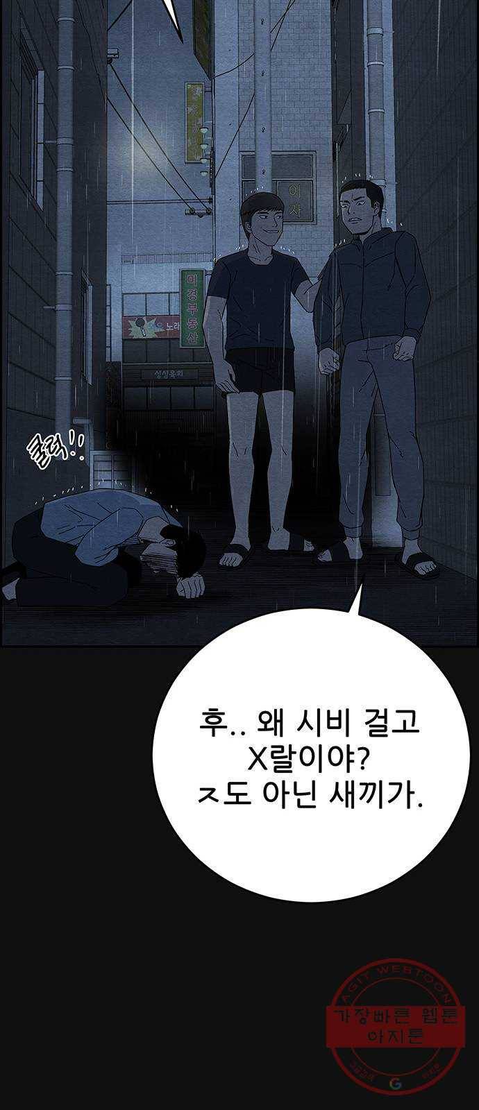 택배 왔습니다 14화. 가해자들 (3) 61