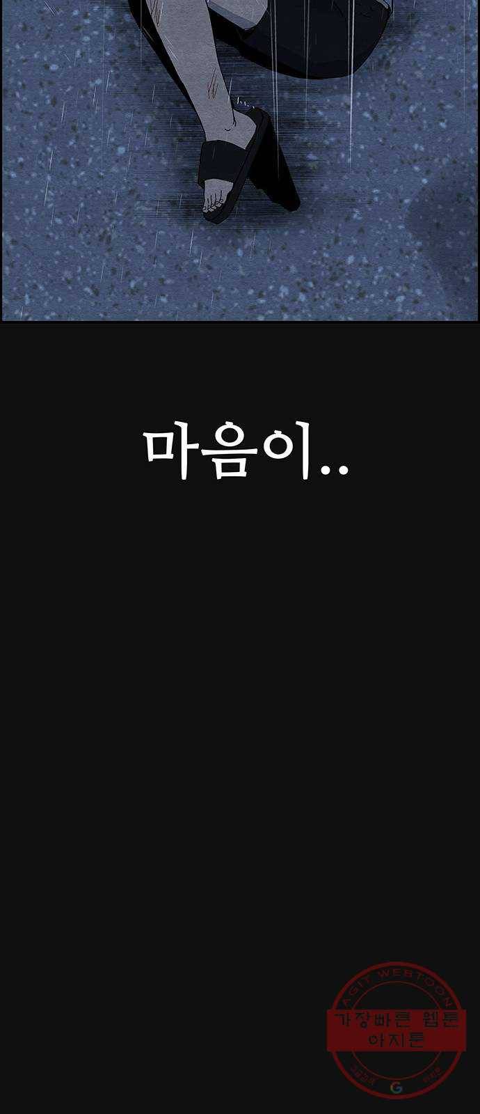 택배 왔습니다 14화. 가해자들 (3) 70