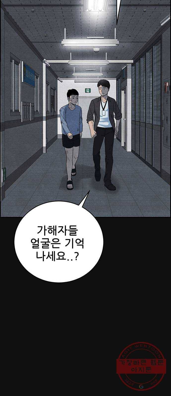 택배 왔습니다 14화. 가해자들 (3) 72