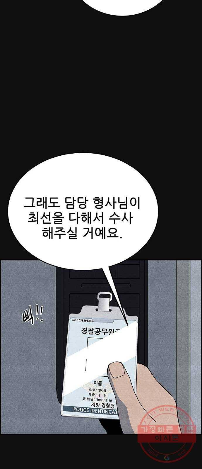 택배 왔습니다 14화. 가해자들 (3) 75