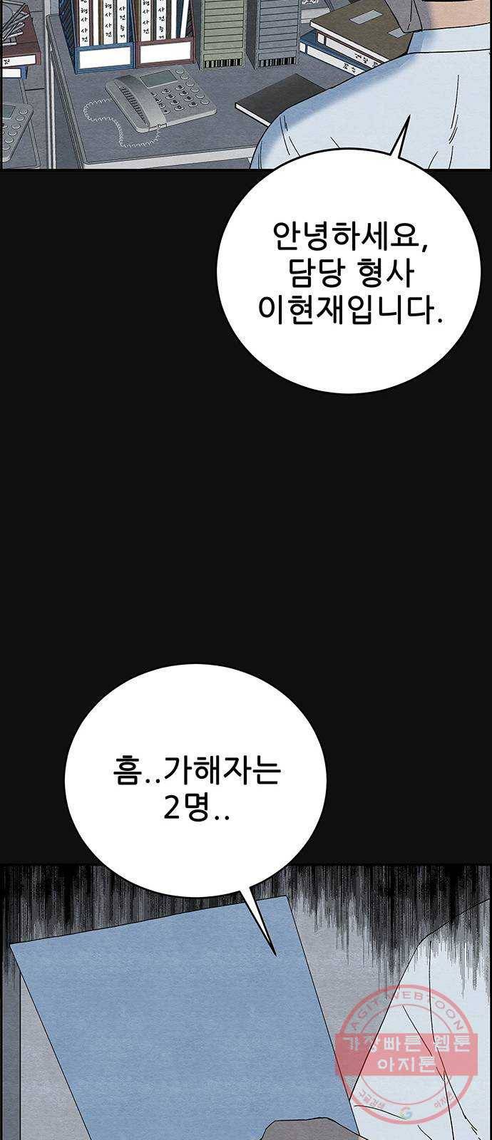 택배 왔습니다 14화. 가해자들 (3) 78