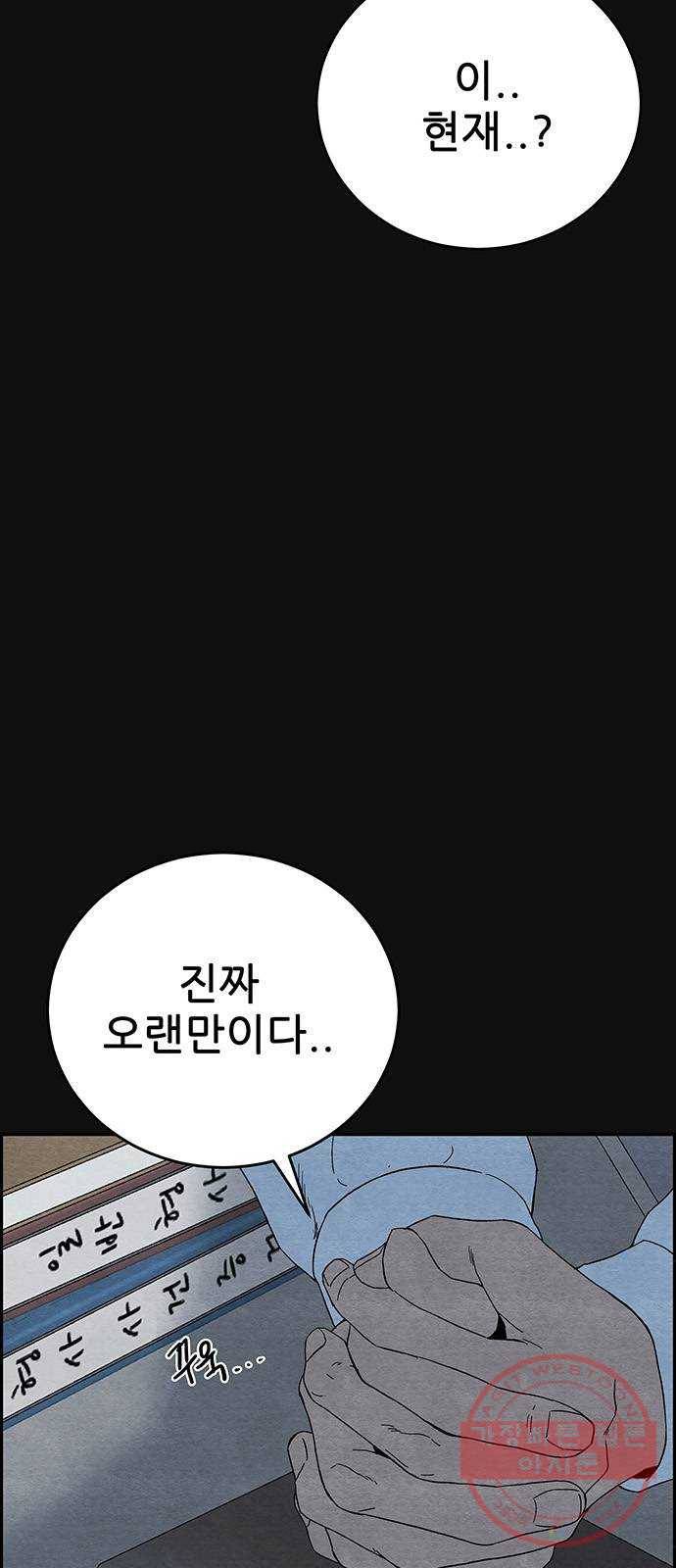택배 왔습니다 14화. 가해자들 (3) 88
