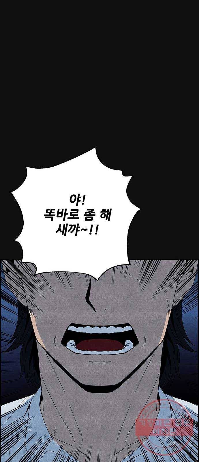 택배 왔습니다 14화. 가해자들 (3) 91