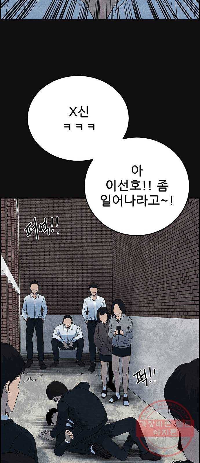 택배 왔습니다 14화. 가해자들 (3) 92